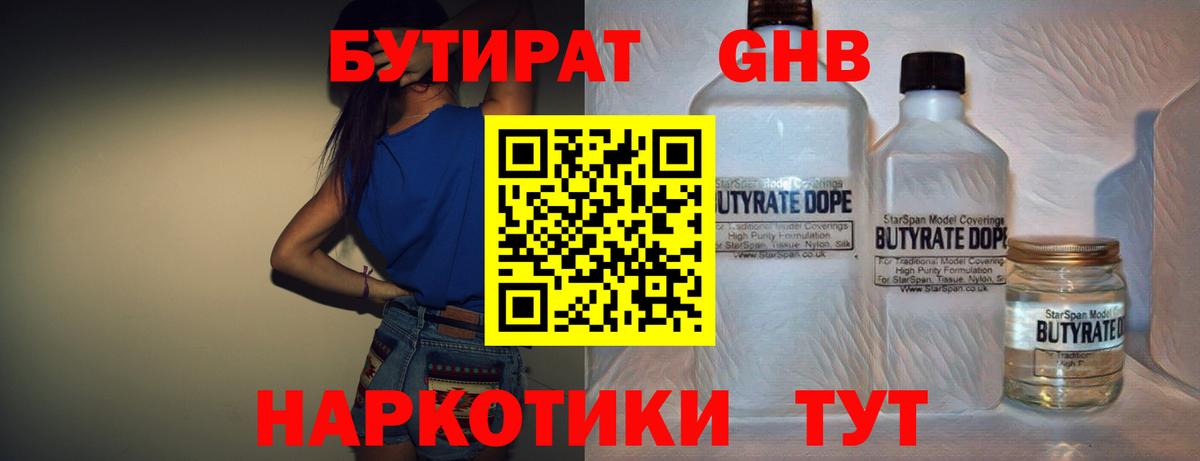 БУТИРАТ BDO 33% Тюмень