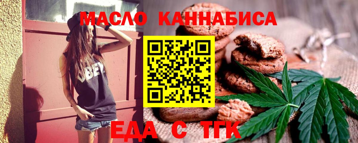 Печенье с ТГК марихуана  Вход с VPN  Тюмень 