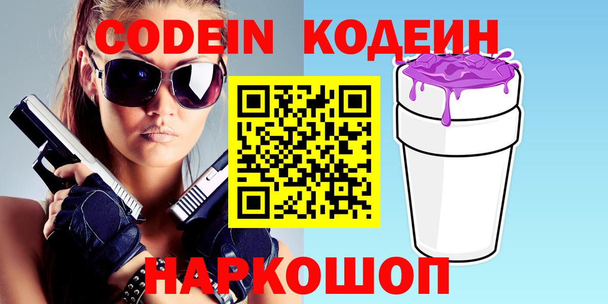 Кодеин напиток Lean (лин)  Кодеиновый сироп Lean напиток Lean (лин)  Тюмень  Вход с VPN 