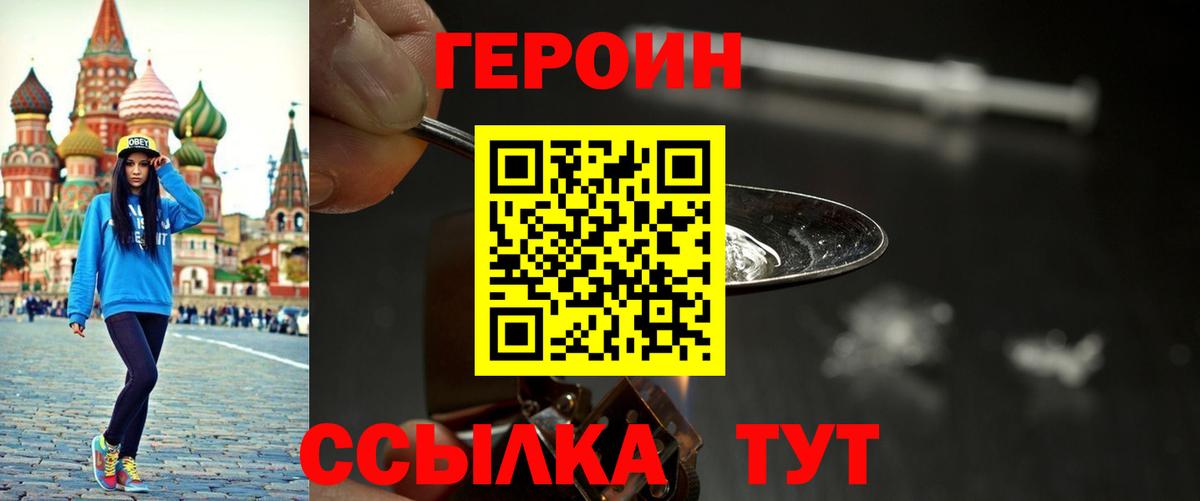 Героин белый  Вход с VPN  Тюмень 