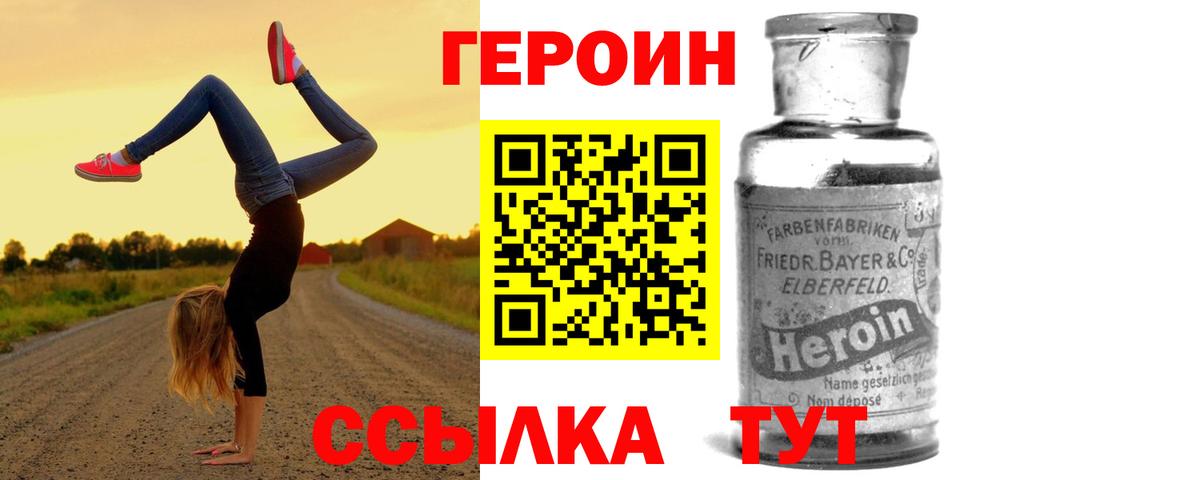 Героин VHQ Тюмень