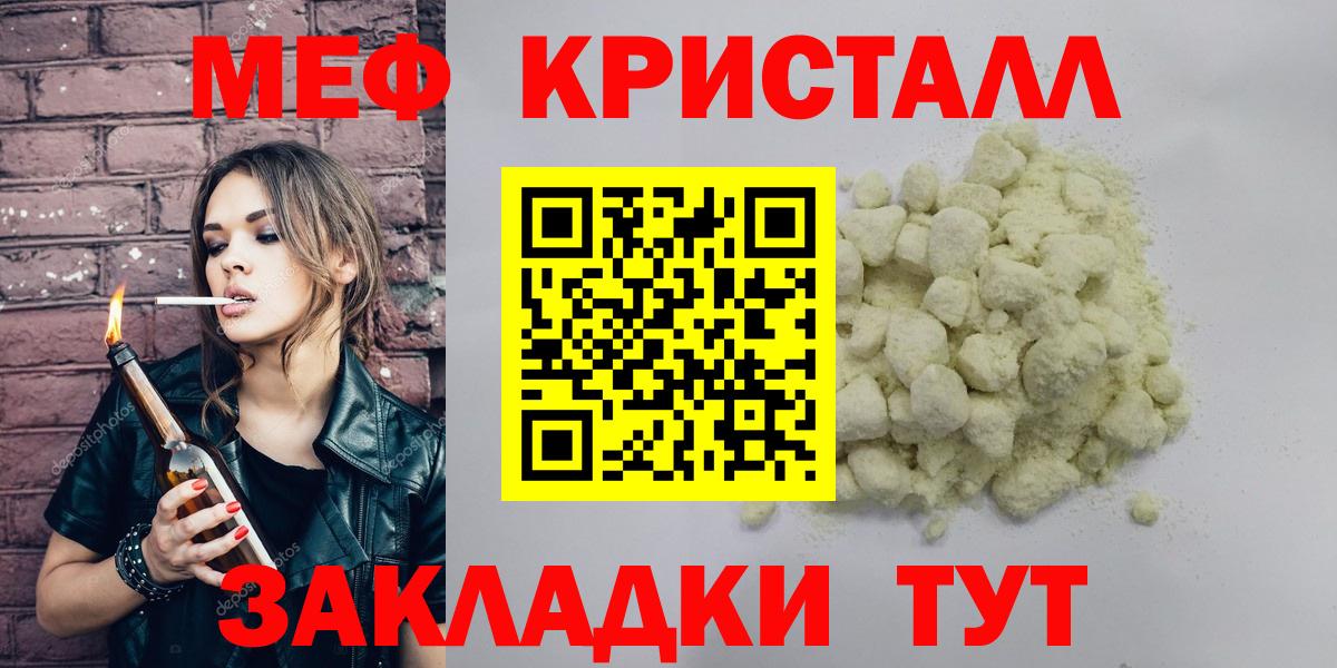 МЕФ кристаллы Тюмень